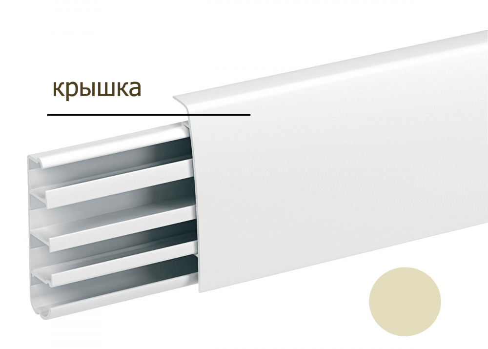 TML-E-П-КРЫШКА ПЛИНТУСА 2,5М БЕЖ