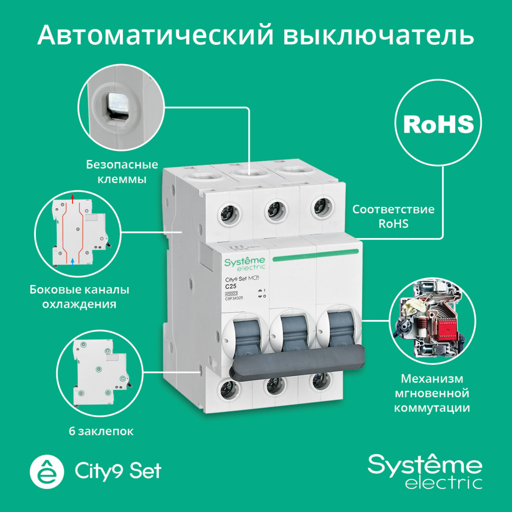 City9 Set Автоматический выключатель (АВ) С 25А 3P 4.5kA 400В