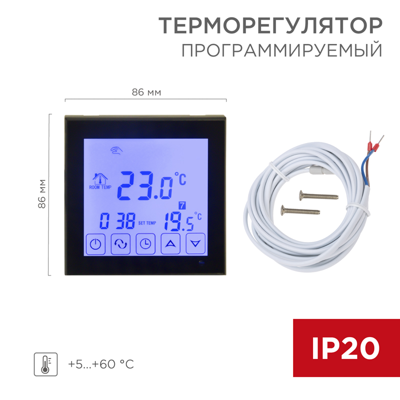 Терморегулятор цифровой R200B сенсорный, программируемый, черный REXANT
