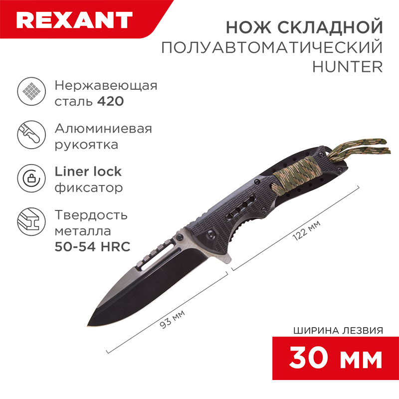 Нож складной полуавтоматический Охотник REXANT