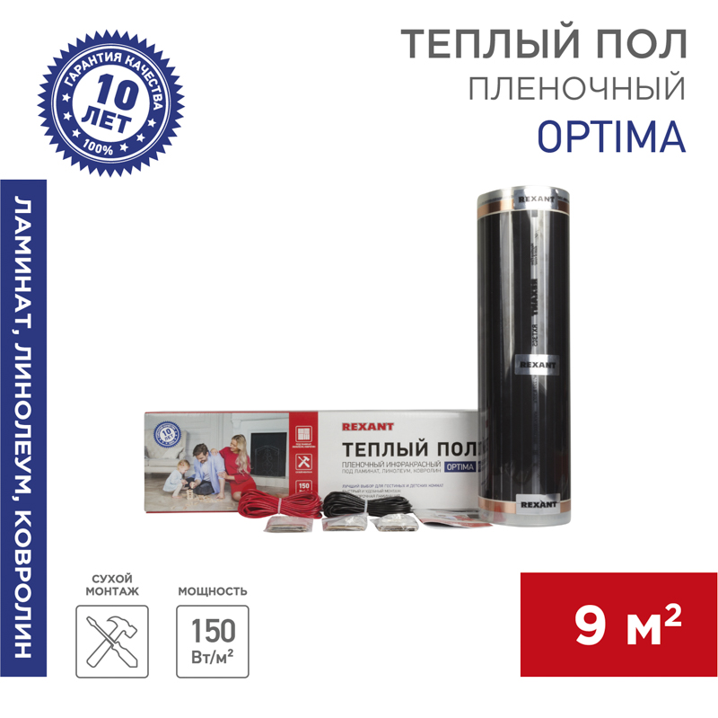 Пленочный теплый пол Optima 150 9м², 0,5х18м, 1350Вт REXANT
