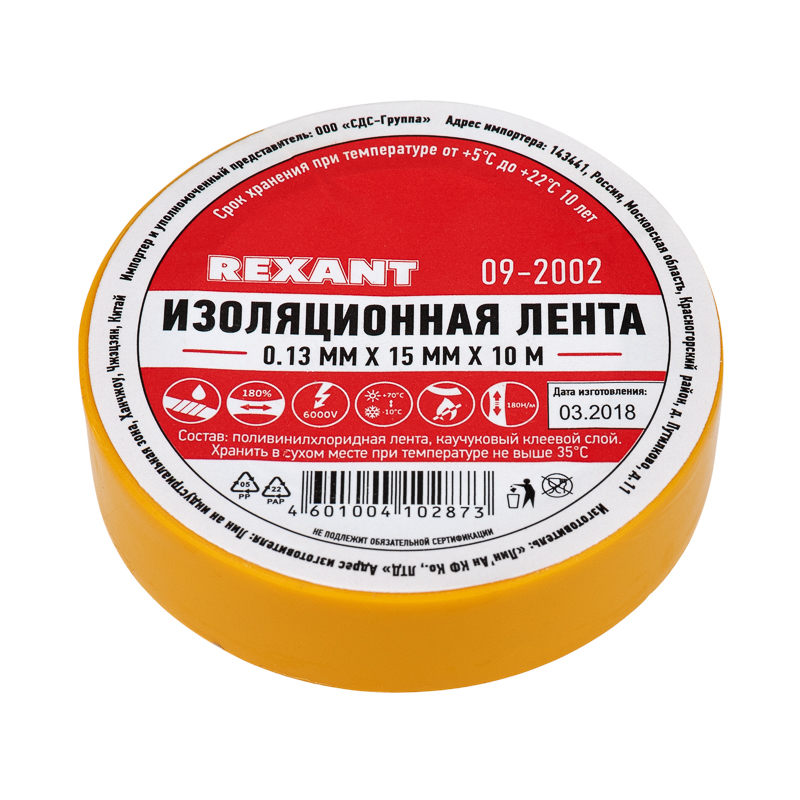 Изолента ПВХ 15 мм х 10 м, желтая, упаковка 10 рулонов REXANT