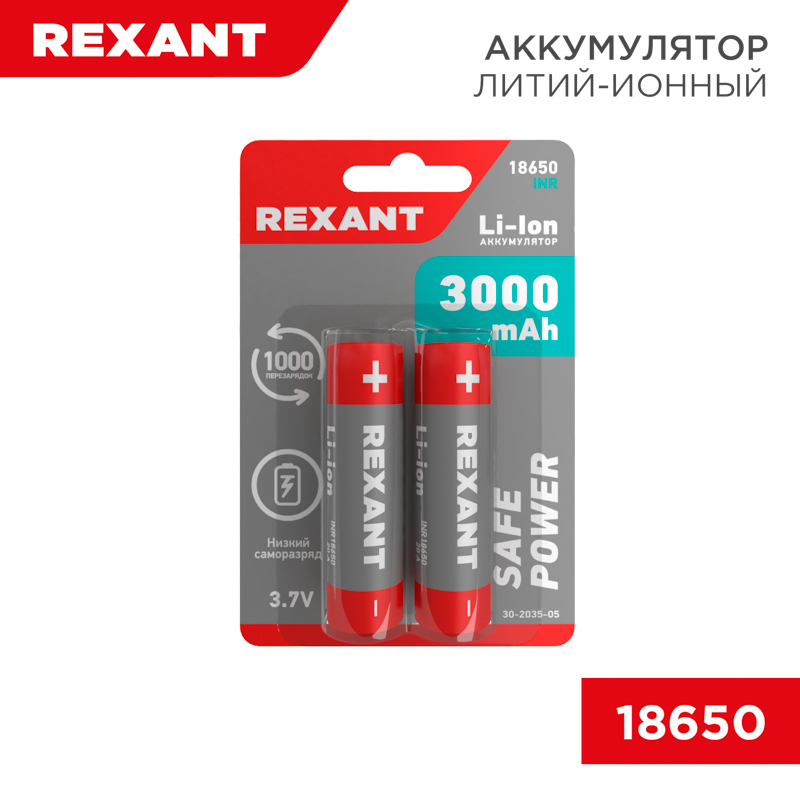 Аккумулятор Li-ion 18650, 3,7В, 3000мАч, без платы защиты, плоский контакт, 2 шт, блистер REXANT