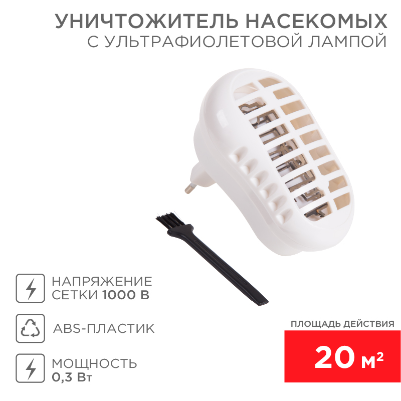 Уничтожитель насекомых инсектицидный с ультрафиолетовой лампой, S 20м², 220В REXANT