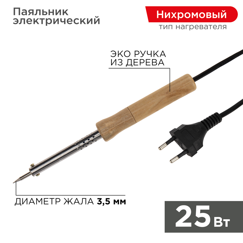 Паяльник с деревянной ручкой, 25Вт, 230В PROconnect