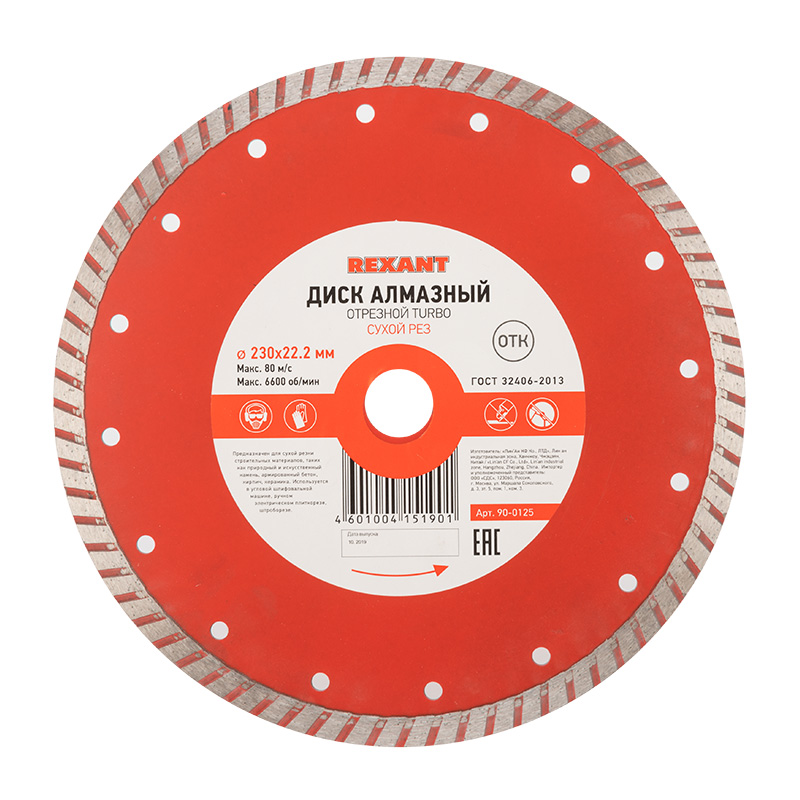 Диск алмазный отрезной Турбо 230x22,23х2,8x10мм REXANT