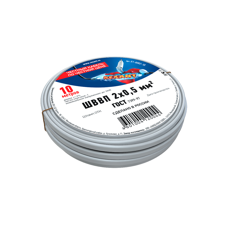 Провод ШВВП 2х0,5 мм², длина 10 метров, ГОСТ 7399-97 REXANT