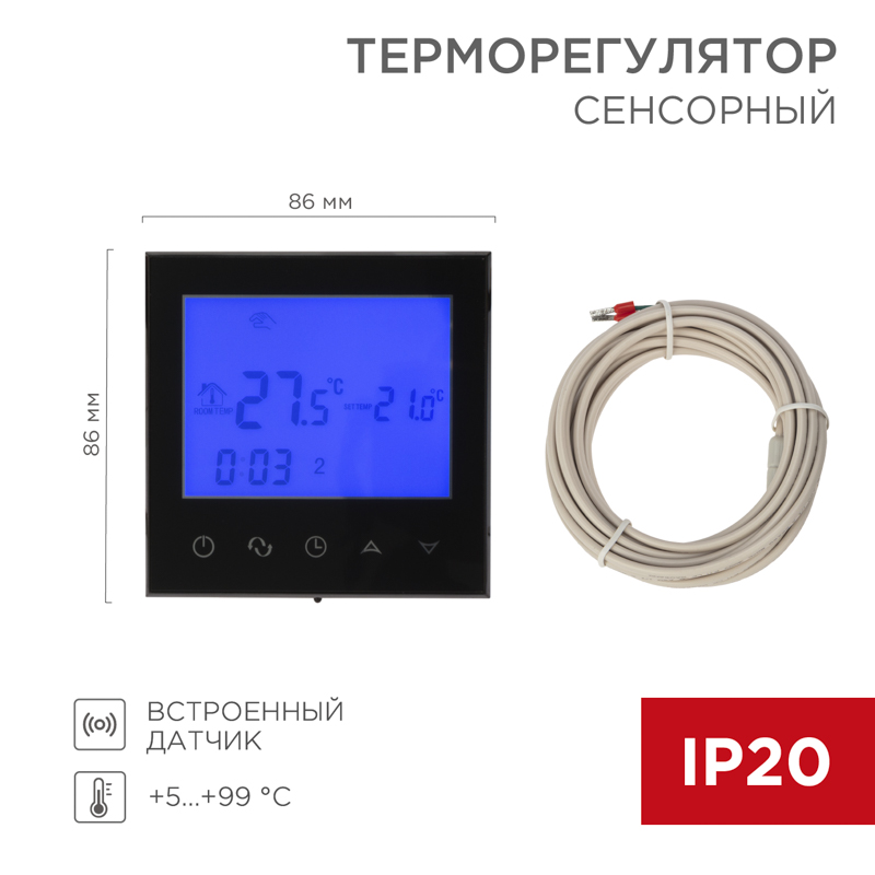 Терморегулятор цифровой R150 сенсорный, программируемый, с Wi-Fi, черный REXANT