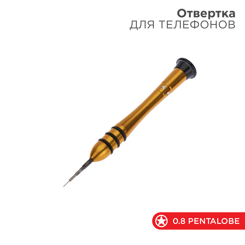 Отвертка для телефонов пятилучевая звезда (Pentalobe 0,8) REXANT