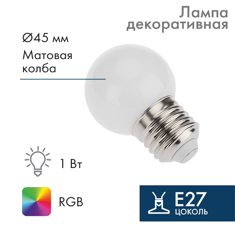 Лампа светодиодная, диаметр 45мм, E27, 3 LED, 1Вт, RGB, 230В NEON-NIGHT