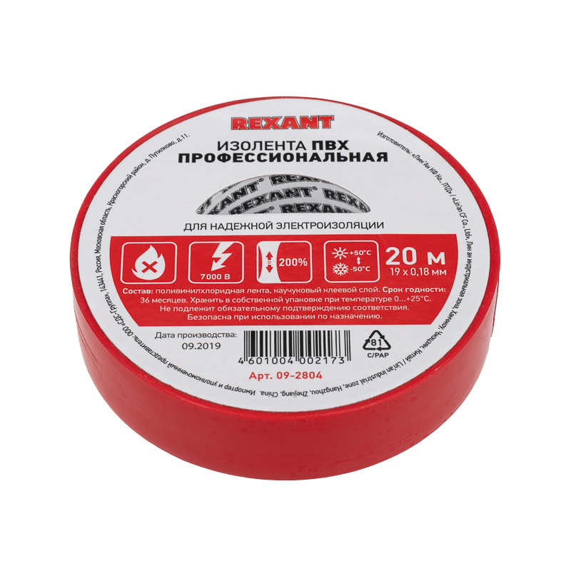 Изолента ПВХ профессиональная 0,18х19 мм х 20 м, красная (10 шт/уп) REXANT