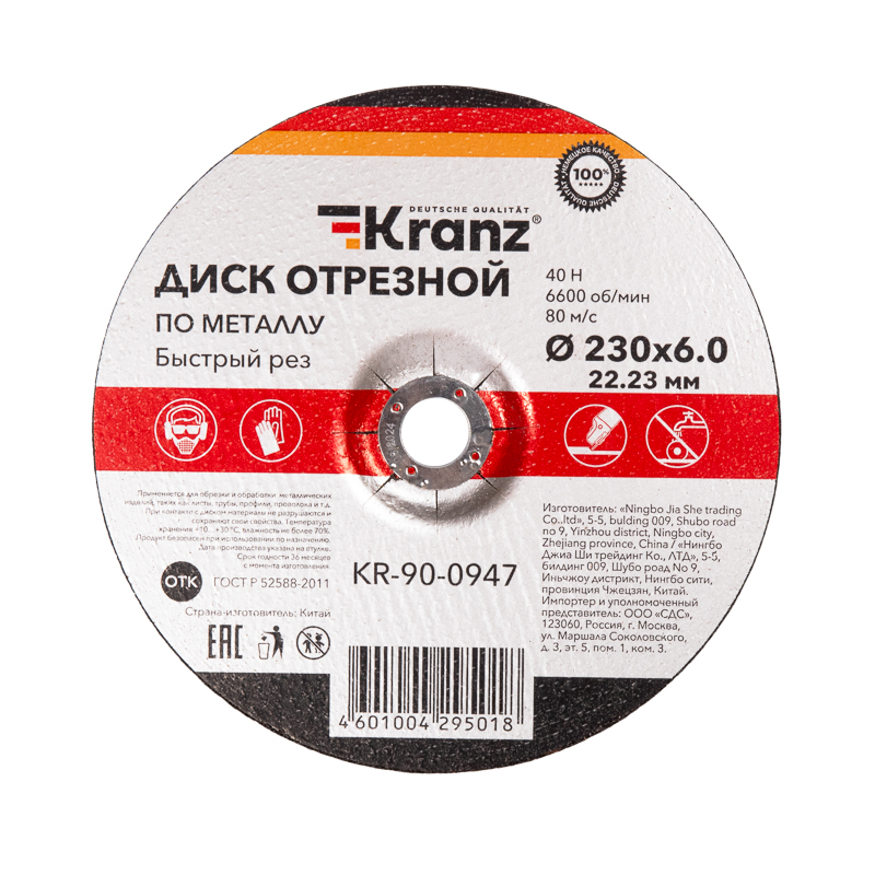Диск отрезной по металлу 230х6,0х22,23мм KRANZ