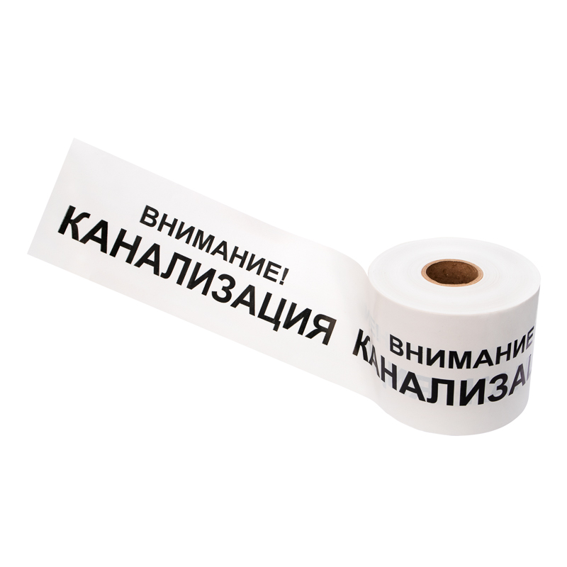 Лента сигнальная «Внимание! Канализация» 200 мм х 250 м, бело-черная REXANT