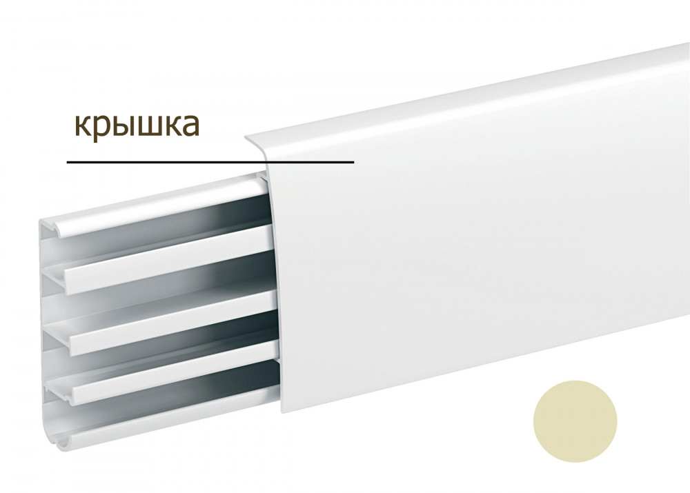 TML-E-Г-КРЫШКА ПЛИНТУСА 2,5М БЕЖ