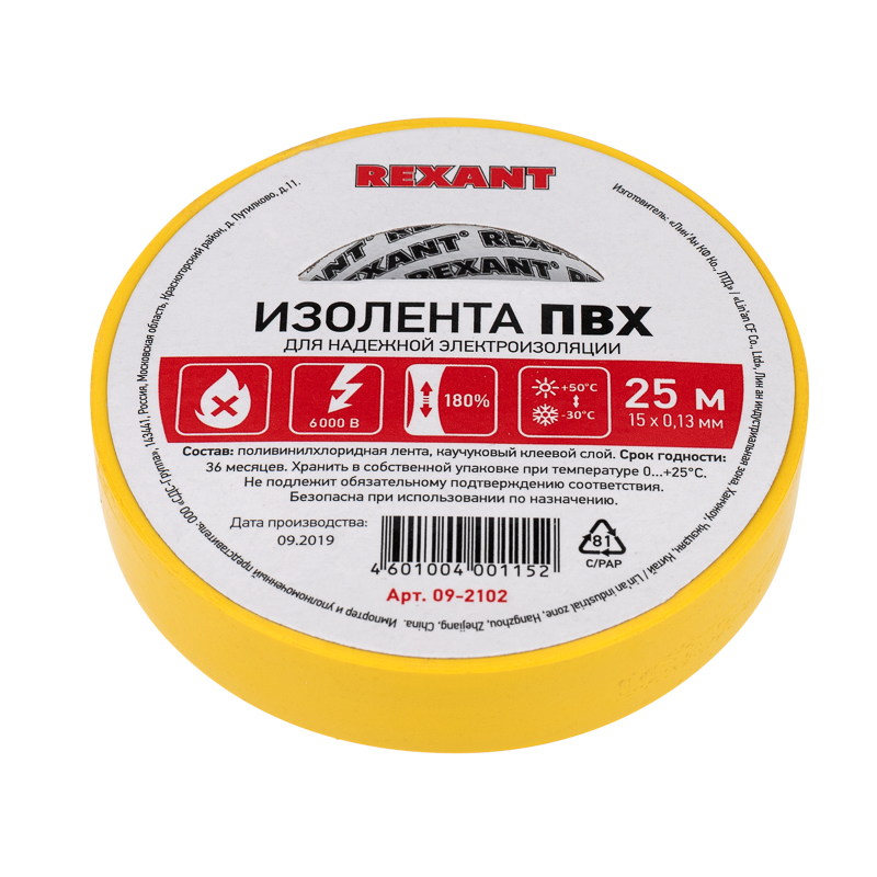Изолента ПВХ REXANT 15 мм х 25 м, желтая, упаковка 5 роликов