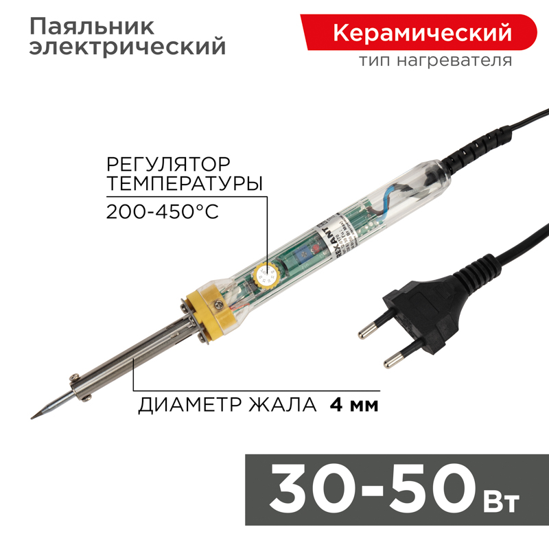 Паяльник с регулировкой температуры, 30-50Вт, 230В, блистер REXANT