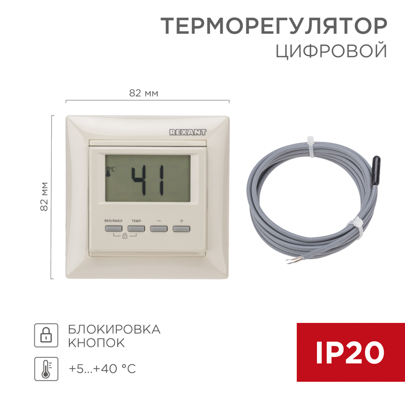 Терморегулятор цифровой RX-511H совместим с Legrand серии Valena, бежевый REXANT