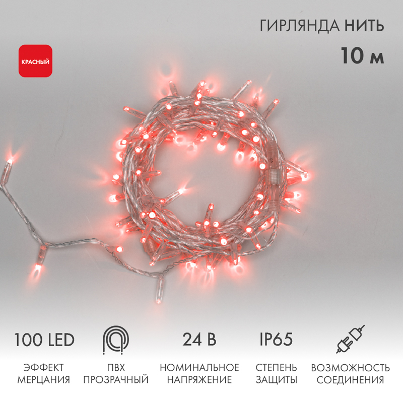 Гирлянда светодиодная Нить 10м 100 LED КРАСНЫЙ прозрачный ПВХ IP65 эффект мерцания 24В соединяется NEON-NIGHT нужен трансформатор 531-100/531-311/531-312