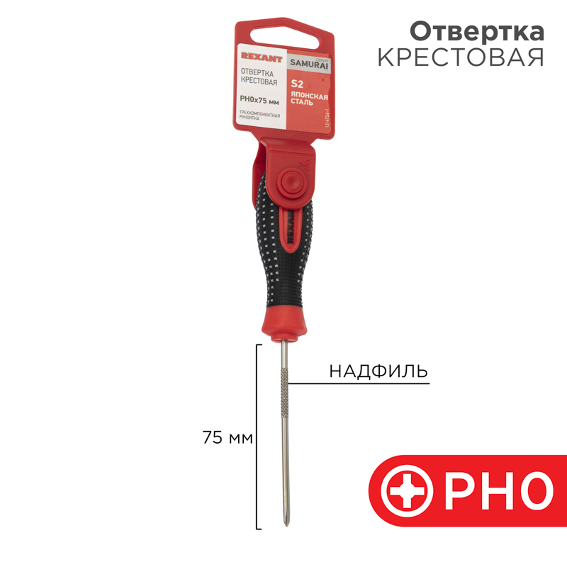 Отвертка крестовая PH0х75мм, трехкомпонентная рукоятка, сталь S2 REXANT