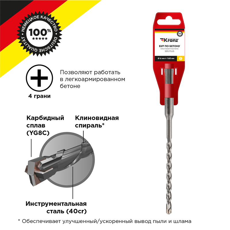 Бур по бетону 6x160x100мм, крестовая пластина, хвостовик SDS-plus KRANZ