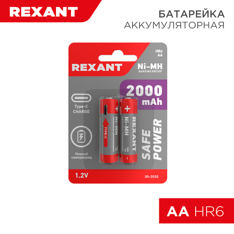 Батарейка аккумуляторная АА/HR6, 2000 мАч, 2 шт, пальчиковая, зарядка от USB Type-C REXANT