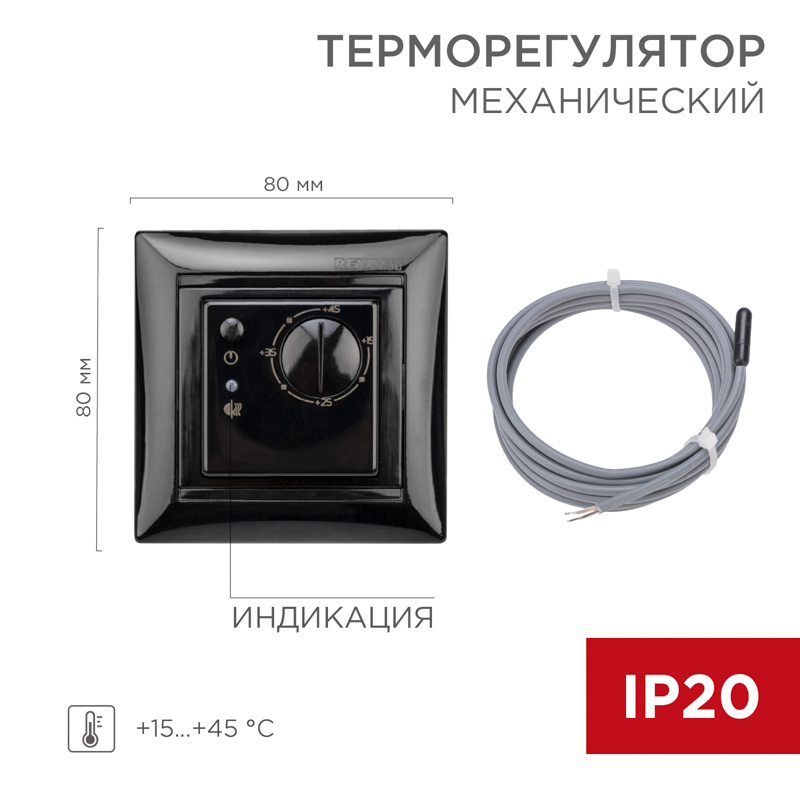 Терморегулятор механический RX-308B, совместим с Legrand серии Valena, черный REXANT