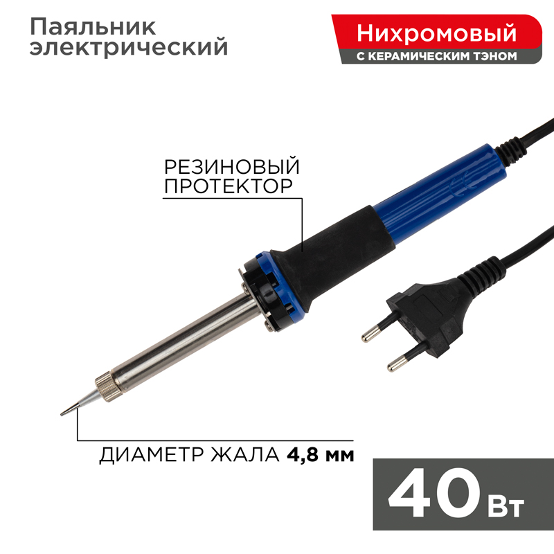 Паяльник долговечное жало, серия МАСТЕР, 40Вт, 230В, блистер REXANT