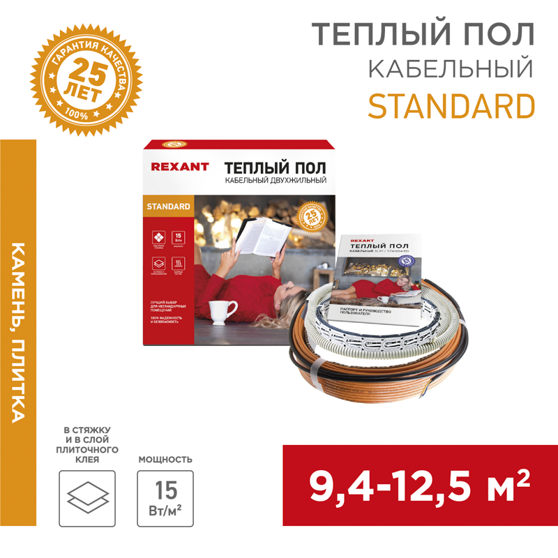 Теплый пол, кабельная секция Standard RND-100-1500 1500Вт, 100м, 9,4-12,5м² двухжильный REXANT