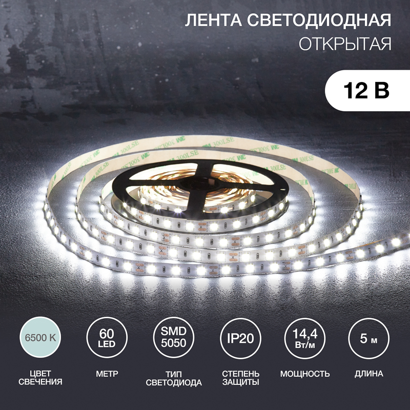 Лента светодиодная 12В, SMD5050, 14,4Вт/м, 60 LED/м, 6500К, 10мм, 5м, для БП с клеммами, IP20 LAMPER