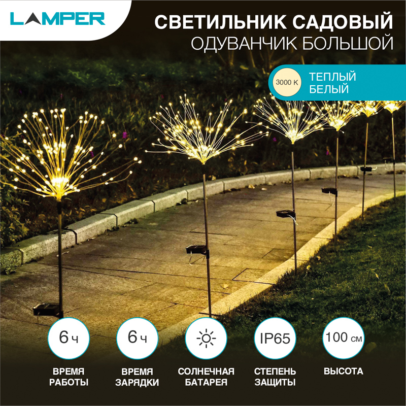 Светильник грунтовый Одуванчик большой 3000К, со встроенным аккумулятором, солнечной панелью, датчиком освещенности LAMPER