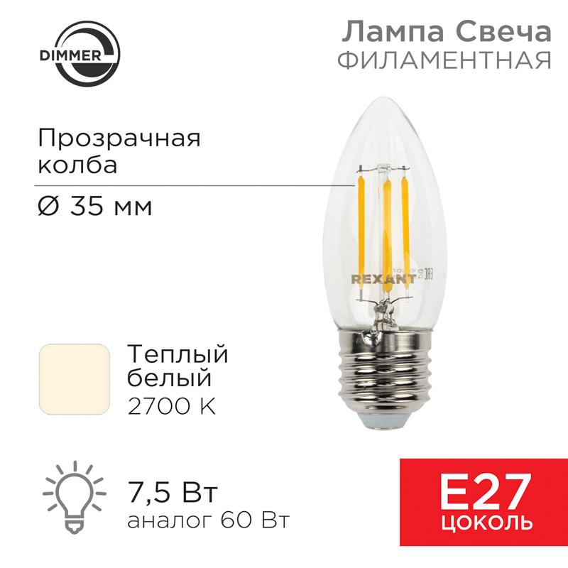 Лампа филаментная Свеча CN35 7,5Вт 600Лм 2700K E27 диммируемая, прозрачная колба REXANT