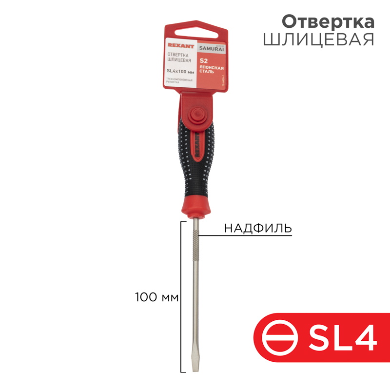 Отвертка шлицевая SL4х100мм, трехкомпонентная рукоятка, сталь S2 REXANT