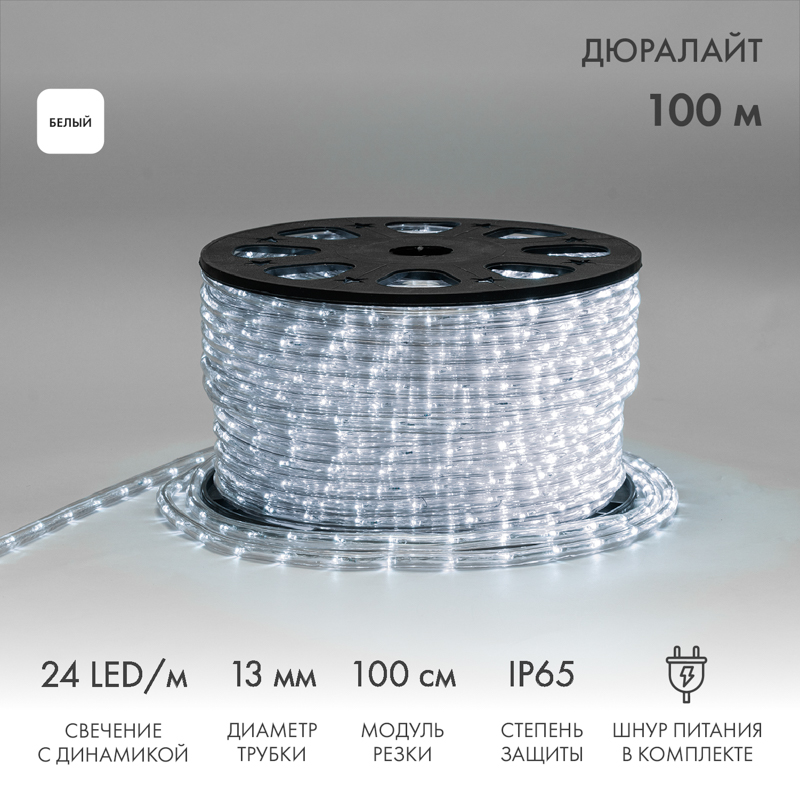 Дюралайт LED трехжильный 230В 13мм 24 LED/м БЕЛЫЙ свечение с динамикой модуль 2м бухта 100м NEON-NIGHT