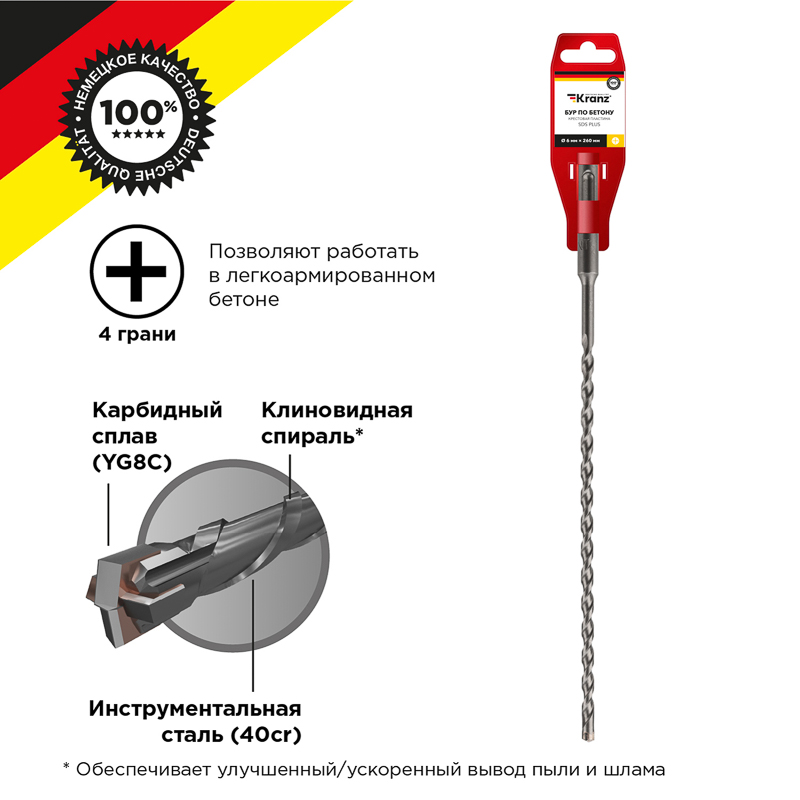 Бур по бетону 6x260x200мм, крестовая пластина, хвостовик SDS-plus KRANZ