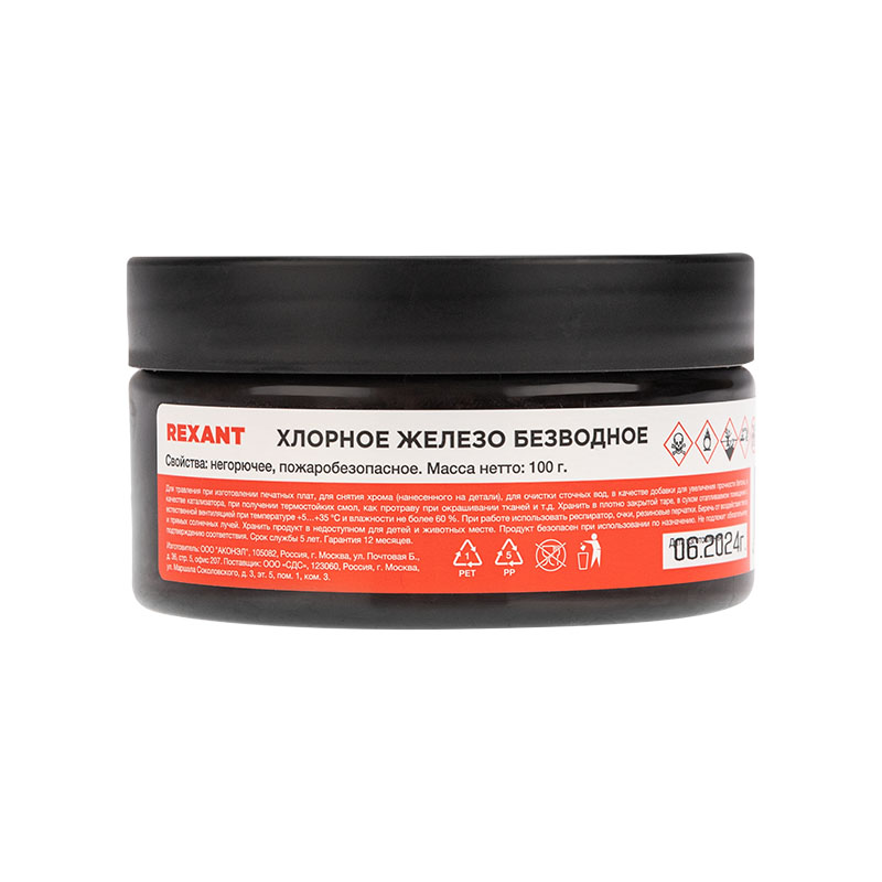 Хлорное железо безводное, 100г, банка REXANT