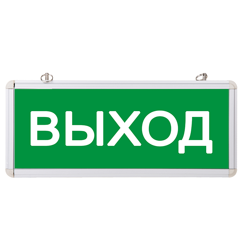 Светильник Аварийный  "ВЫХОД" REXANT светодиодный
