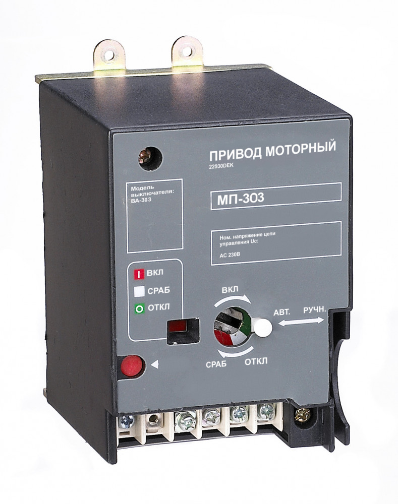 Привод моторный AC 230В ВА-305
